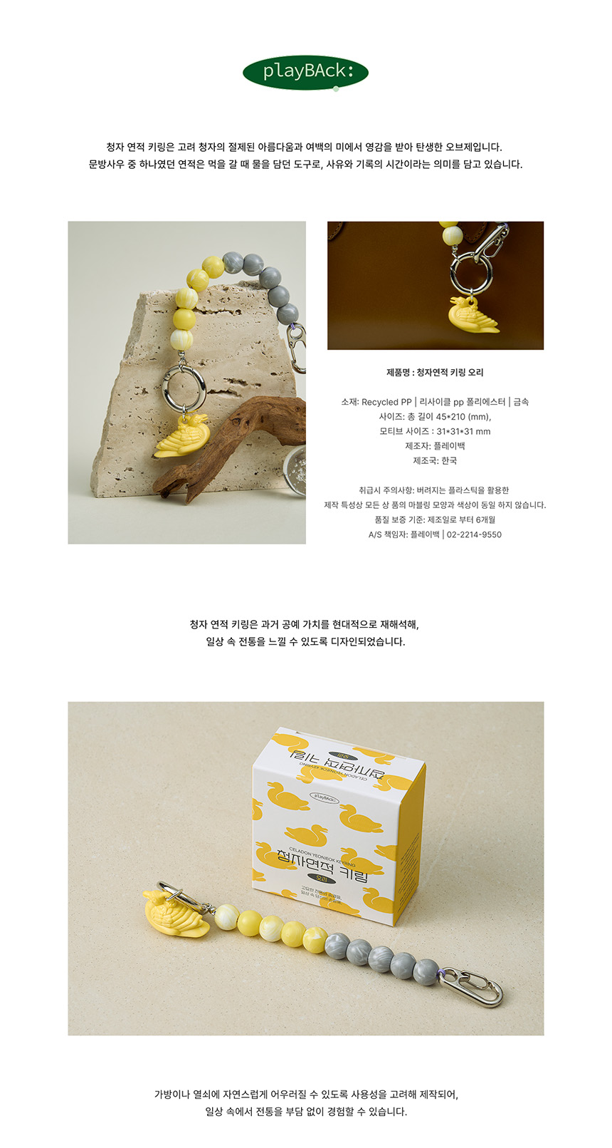 1-4 상세페이지_청자연적키링_오리_p1.jpg